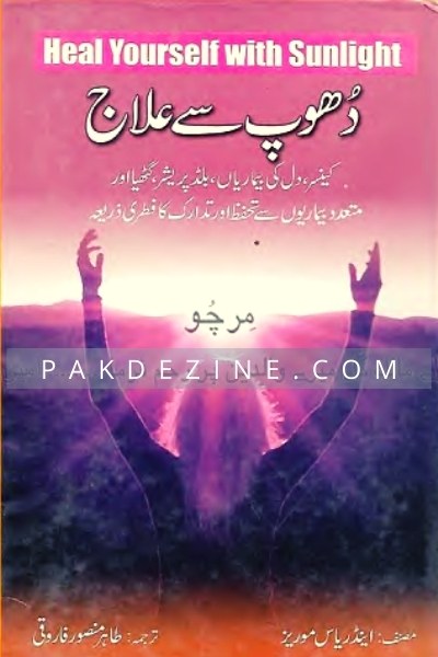 Dhoup Se ilaj PDF Free Download