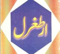 Ertughral Ghazi Biography in Urdu PDF Free Download