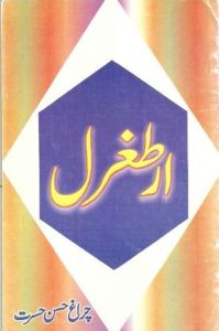 Ertughral Ghazi Biography in Urdu PDF Free Download