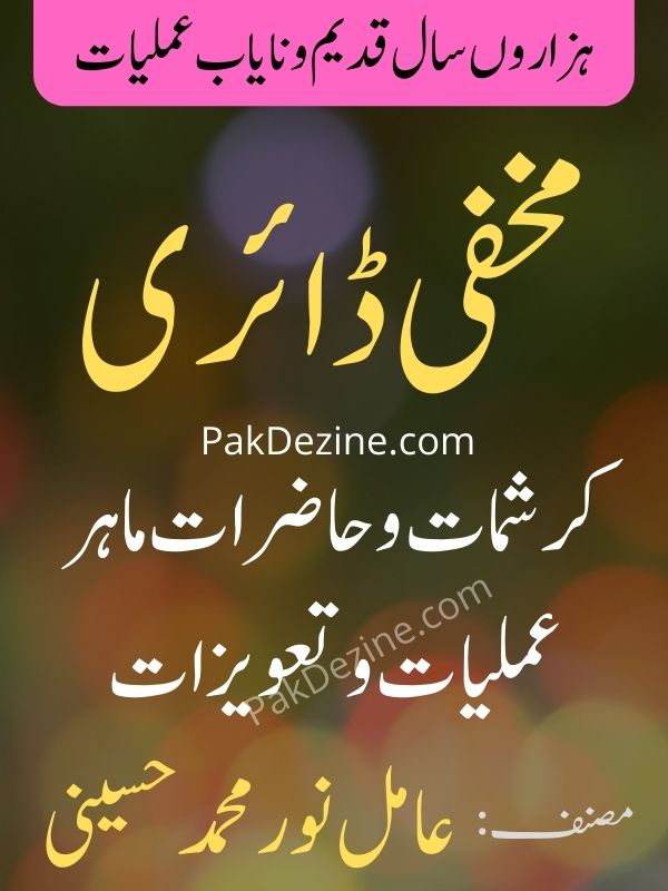 Makhfi Dairy PDF Free Download