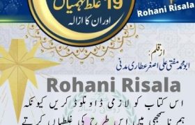 Ramadan books in Urdu
