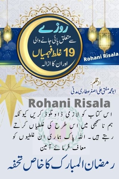 Ramadan books in Urdu