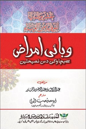 Wabai Amraz Se Bachao PDF Free Download