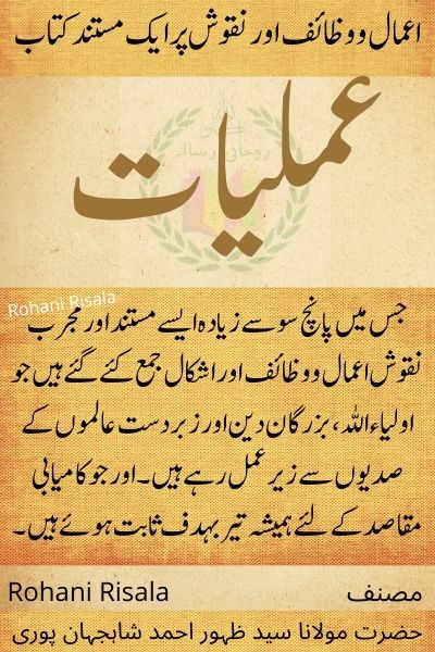 Amliyat Old Book in Urdu PDF Free Download