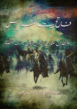 Fateh Bait ul Muqadas PDF Free Download