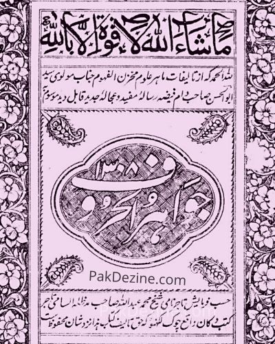 Juwahir ul Haroof Pdf Free Download