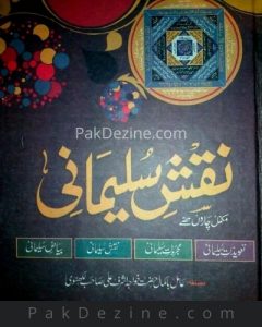Naqsh e Sulemani Mukamal PDF Free Download