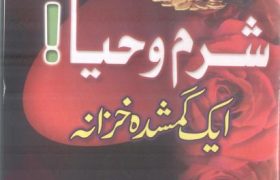 Sharam Wa Haya Aik Gumshuda Khazana PDF Free Download