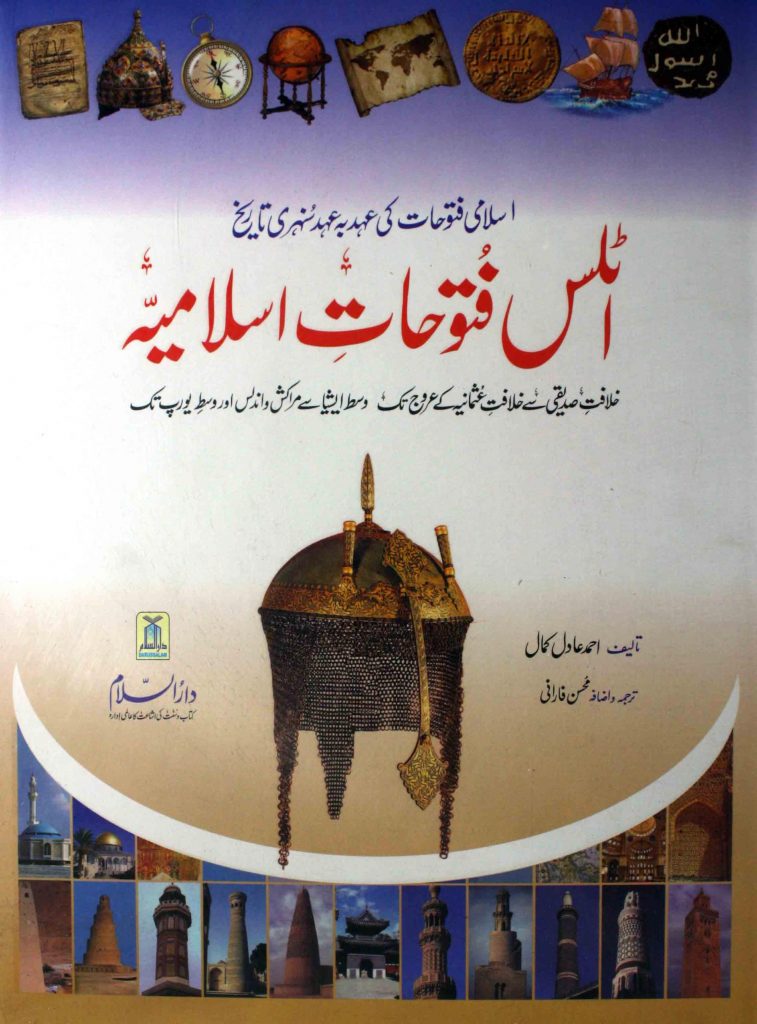 itlas Fatohat e Islamia PDF Free Download