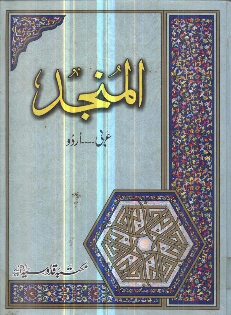 Kitab ul mufradat urdu pdf free download