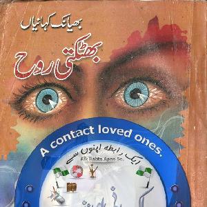 Bhatakti Roohain by Intekhab Muhammad Imran PDF Free Download