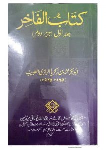 Kitab ul Fakhir Part 2 Pdf Free Download