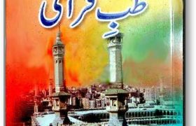 Tibb e Qurani Pdf Free Download