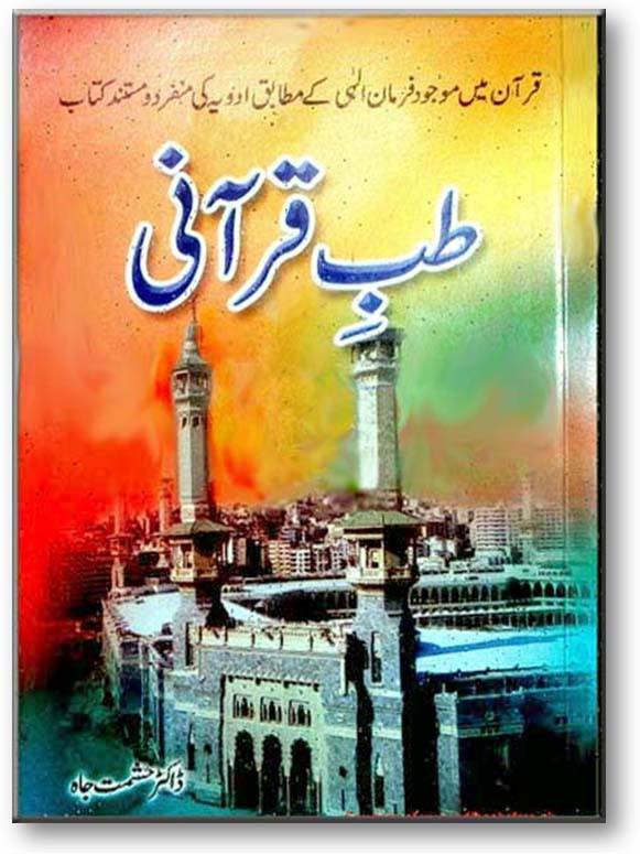 Tibb e Qurani Pdf Free Download