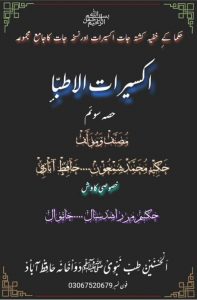 Akseerat ul Itbaah Part 3 Pdf Free Download