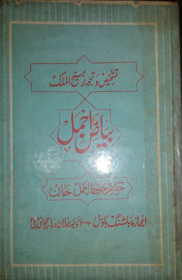 Bayaz e Ajmal Pdf Free Download