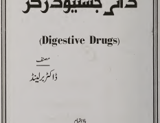 Digestive Drugs by Dr. Barland in Urdu PDF Free Download