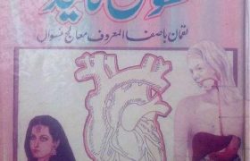 Luqmani Niswaan Guide Pdf free Download