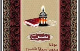 Mujrab Amaal Pdf Free Download