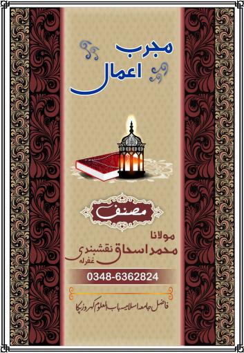 Mujrab Amaal Pdf Free Download