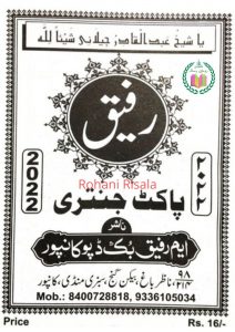 Rafiq Pocket Jantri 2022 Pdf Free Download