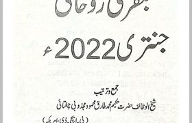 Ubqari Rohani Jantri 2022 PDF Free Download & Read Online