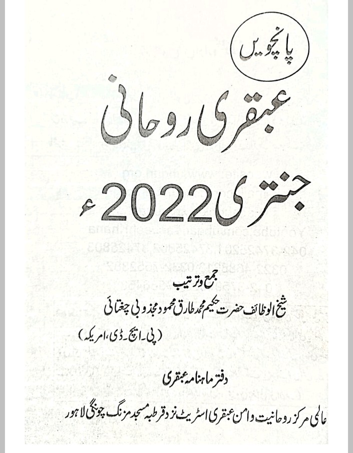 Ubqari Rohani Jantri 2022 PDF Free Download & Read Online
