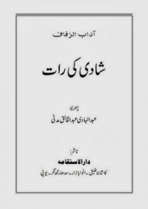 Shadi Ki Pehli Raat Pdf Free Download