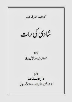 Shadi Ki Pehli Raat Pdf Free Download