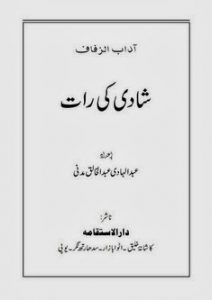 Suhag Raat Islamic Tarika Urdu Pdf Free Download