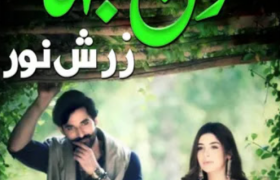 Hot Romantic Urdu Novels Based on Khoon Baha