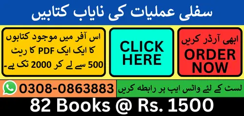 Sifli Amliyat Books in Urdu Pdf