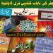 ilm e jaffar books in Urdu pdf free download