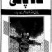 Kala Pani in Hindi PDF Free Download