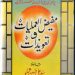 Mufeez ul Amliyat By Syed Ali Hussain Shah PDF Free Download