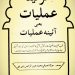 Khazeena Amliyat Yaani Aaina Amliyat PDF Free