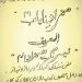 Hamzad e Nayab Al Mahrof Neraung Hamzad PDF Free Download
