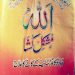 Allah Mushkil Kusha PDF Free Download
