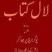 Lal Kitab 1941 Old Amliyat Book PDF Free Download