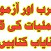 Mujrab or azmoda Amliyat Books PDF Free