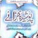 Posheda Khazaney PDF Free Download