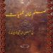 Sanam Khana Amliyat PDF Free Download