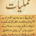 Amliyat Old Book in Urdu PDF Free Download
