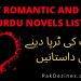 Most Romantic and Bold Urdu Novels List