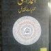 Asma ul Husna Amliyat o Wazaif PDF Free