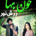 Hot Romantic Urdu Novels Based on Khoon Baha
