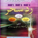 Rad e Sehar Complete Book PDF Free Download