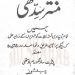 Mantar e Sidhi PDF Free Download
